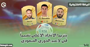 بنزيما الاتحاد الأعلى تقييماً فى لاعبي الدوري السعودي في لعبة FC 24