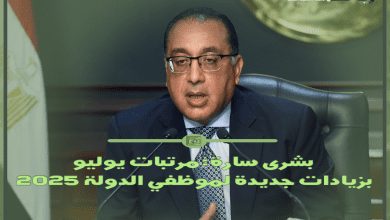 بشرى سارة مرتبات يوليو 2025 بزيادات جديدة لموظفي الدولة