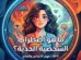 اضطراب الشخصية الحدية